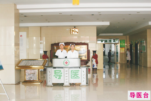 导医台